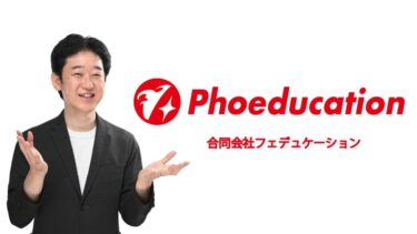 合同会社Phoeducation代表　松井　紀明氏