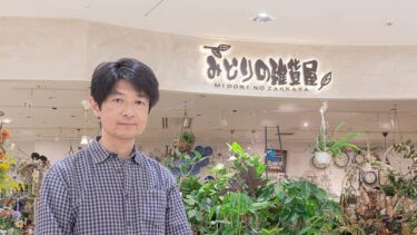 有限会社 ノア代表　山野井良夫氏